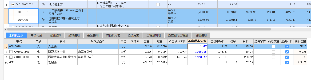 工料机价格