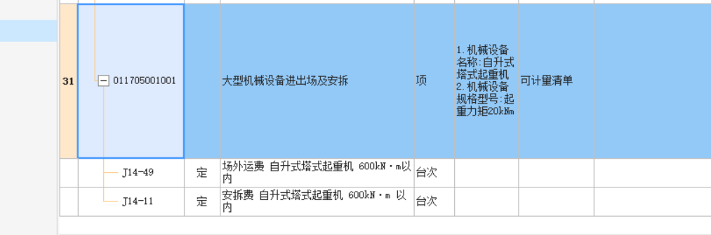定额