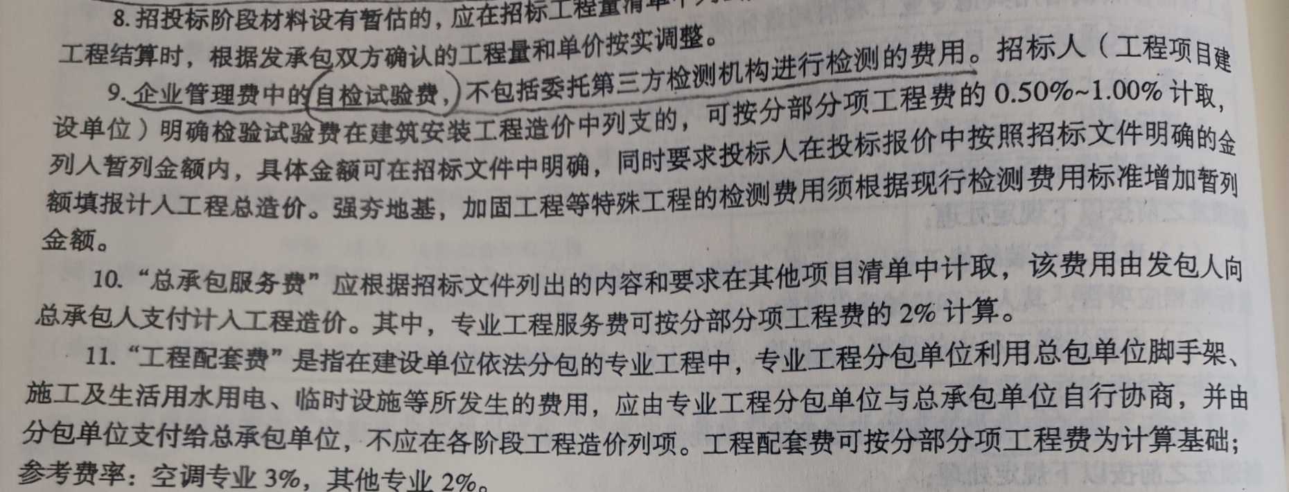 自检