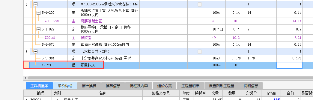 砂浆