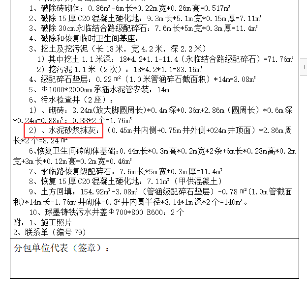 水泥砂浆抹灰