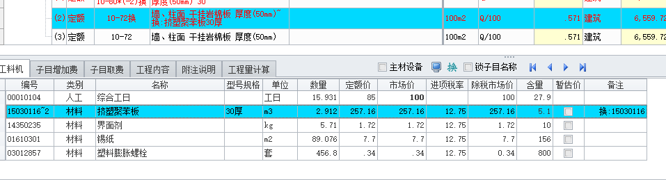 30厚挤塑聚苯板