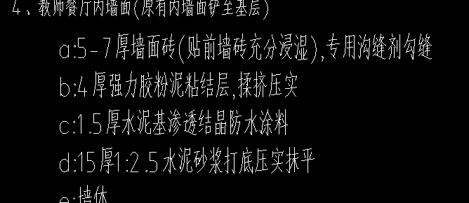 水泥砂浆找平