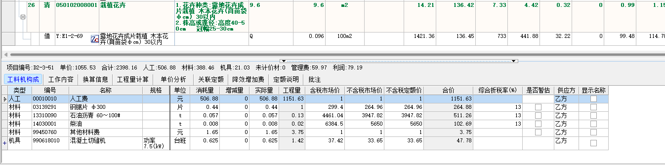 广东省园林定额