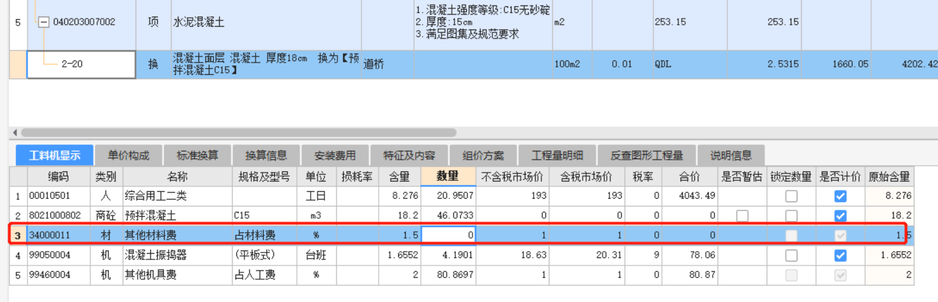 其他材料费