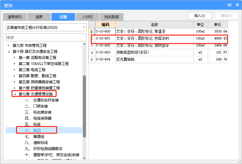 套什么定额