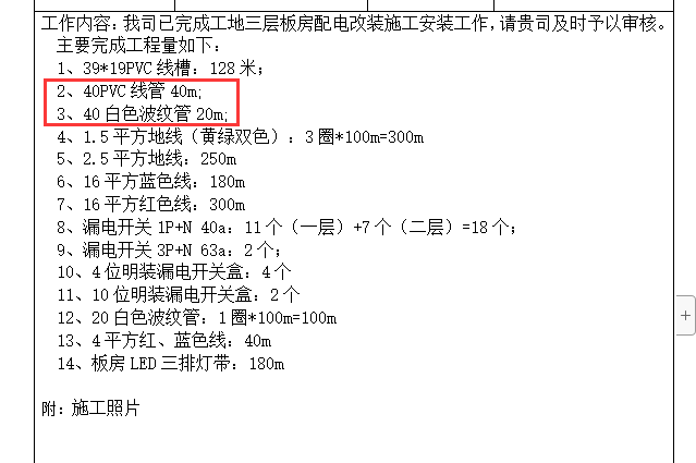 线管