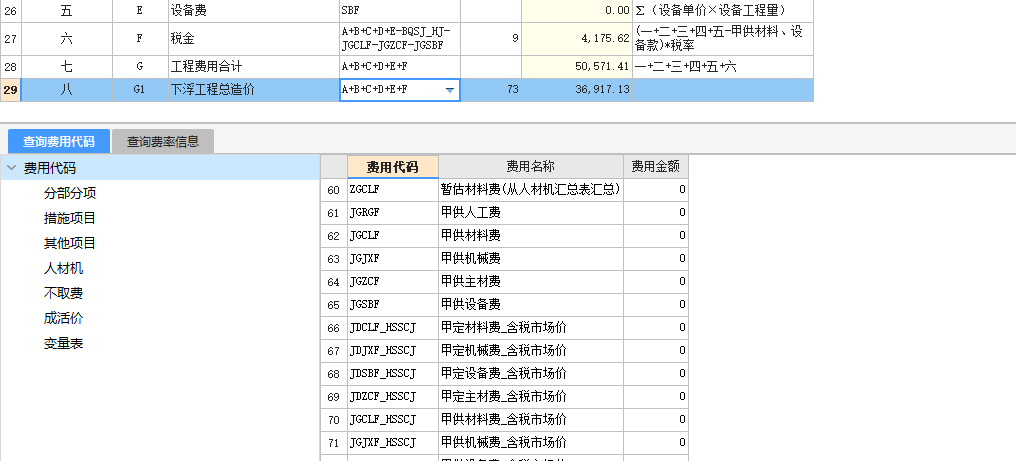 费用汇总