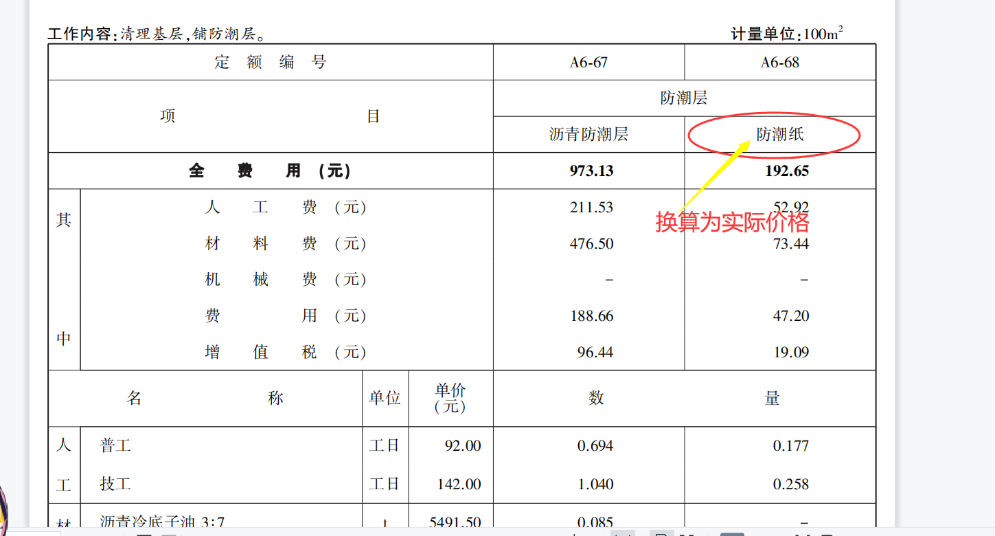 无纺布一层套什么定额