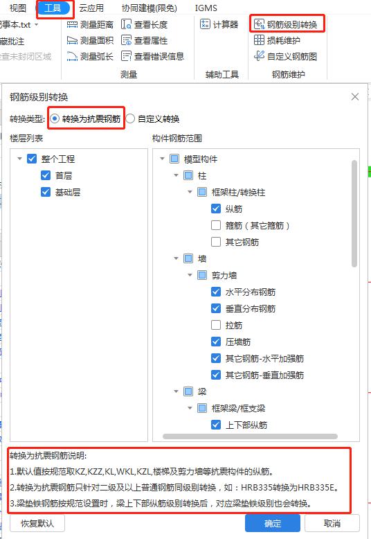 抗震钢