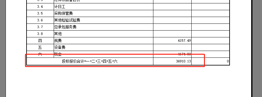 报价汇总表