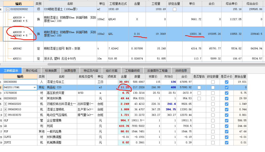 工料機組成