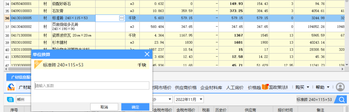 换算