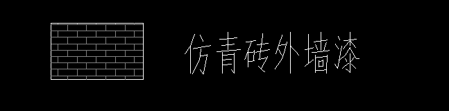 砖外墙
