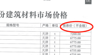 造价信息