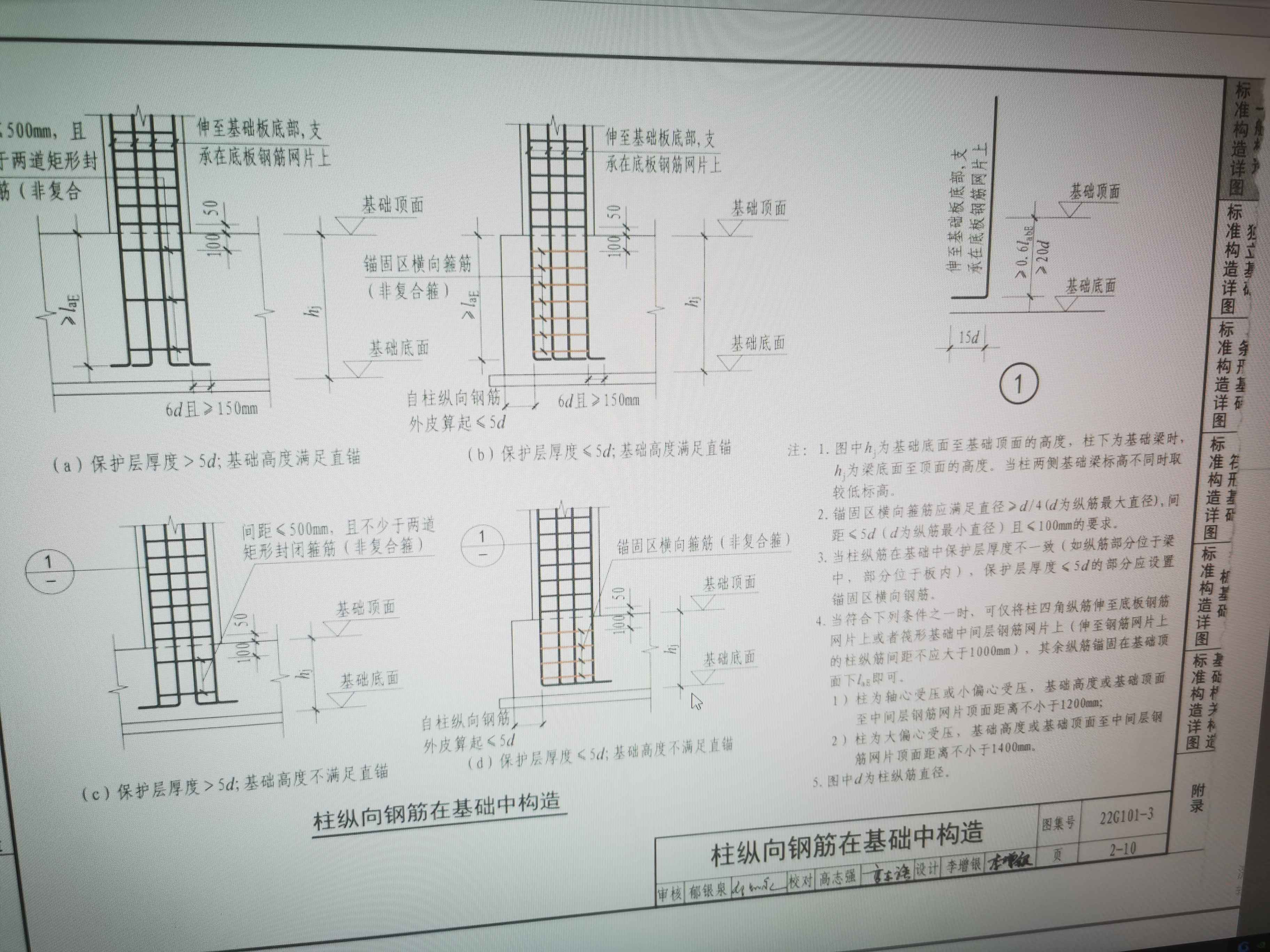 梁伸入柱子直锚多长图片