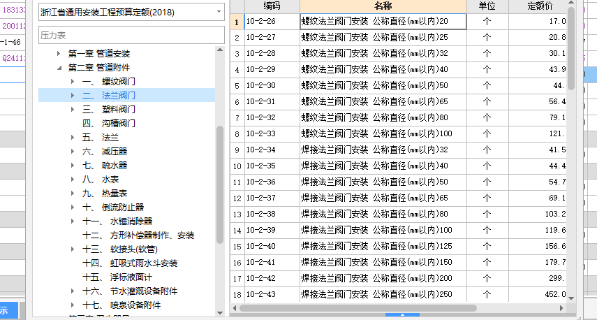 定额