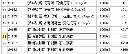 路面做法