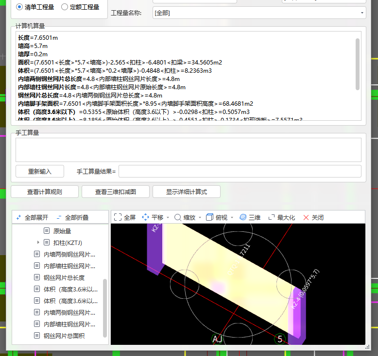 砌体墙