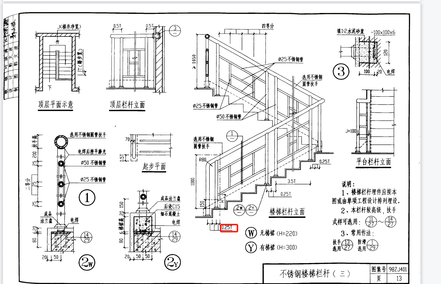 踏步宽