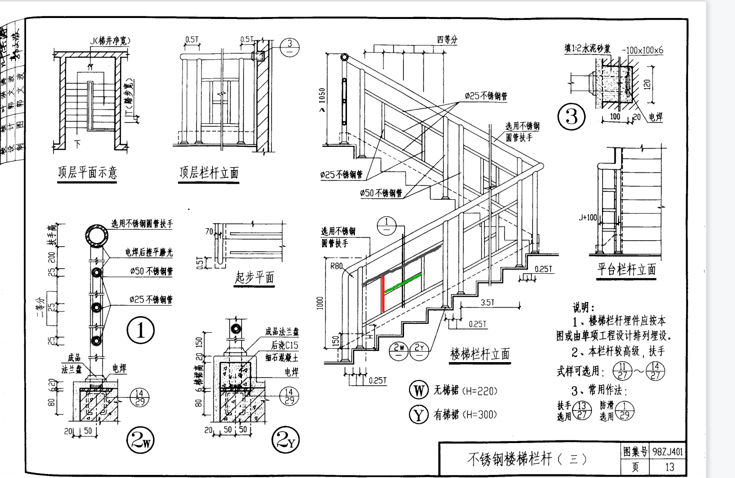 栏杆