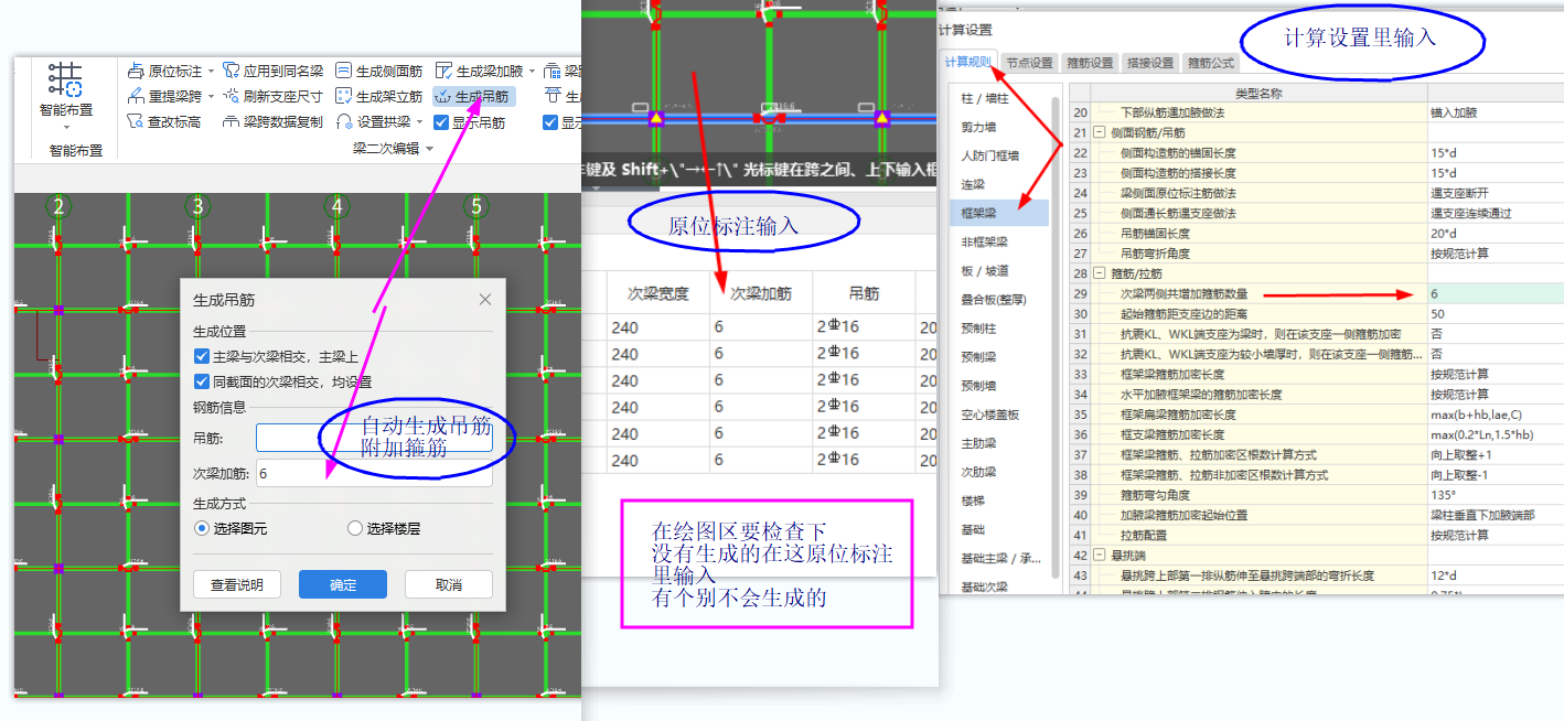 次梁加筋