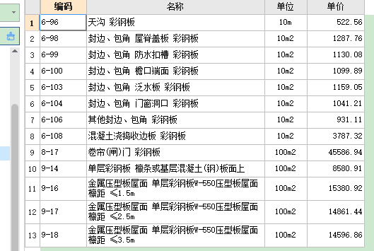 彩钢岩棉板套什么定额