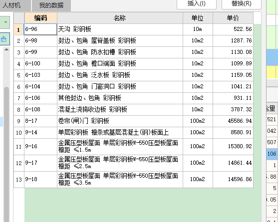 彩钢岩棉板套什么定额