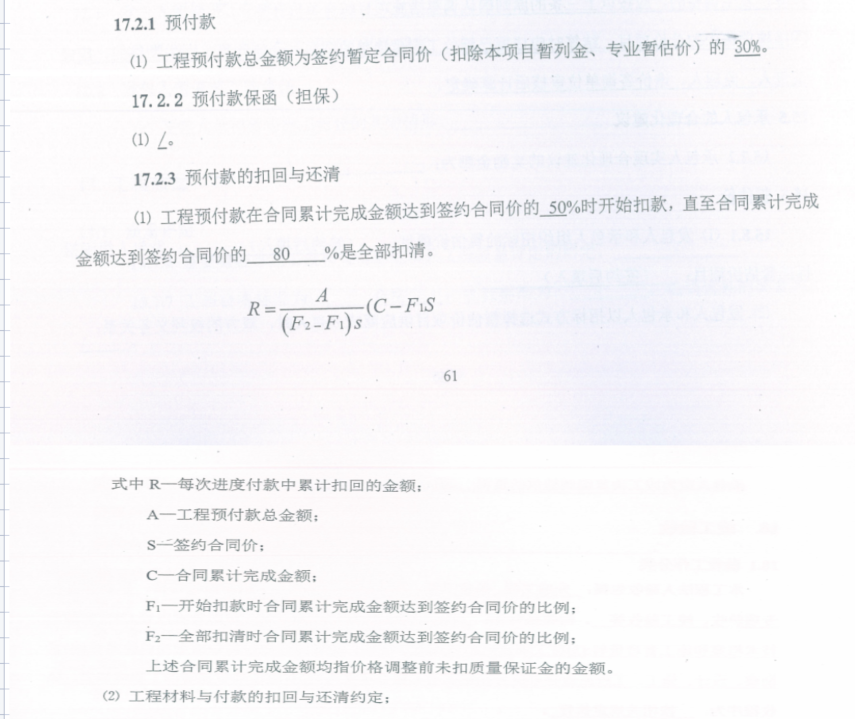 暂估价