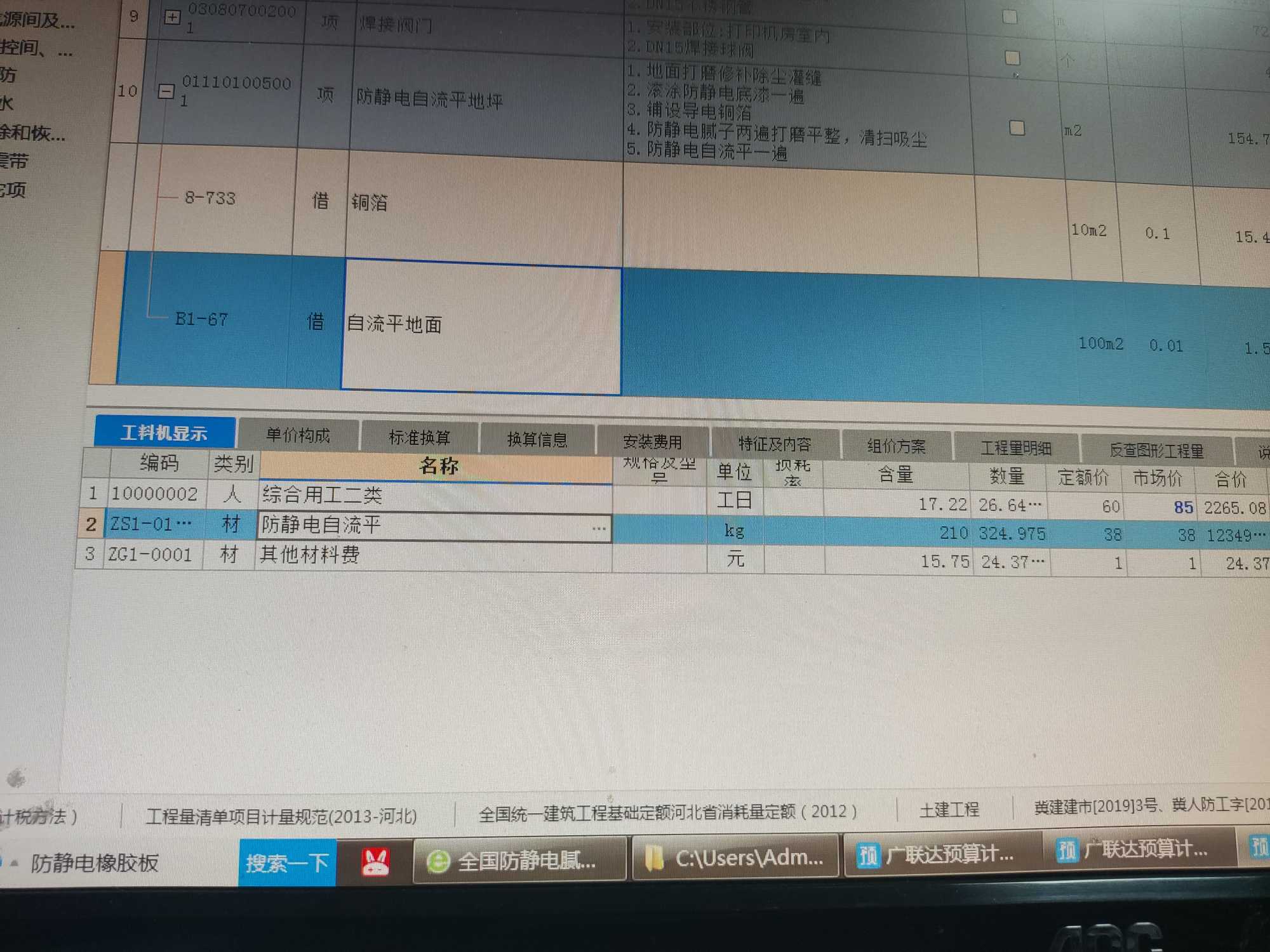 怎么組價(jià)