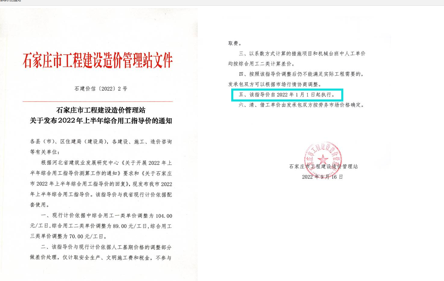 价差
