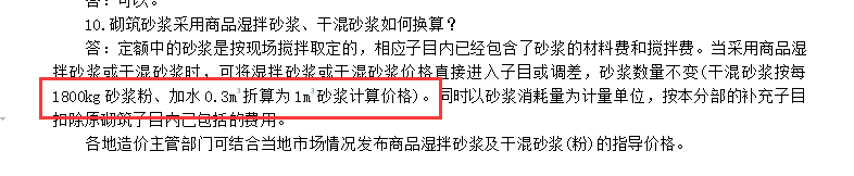砂浆