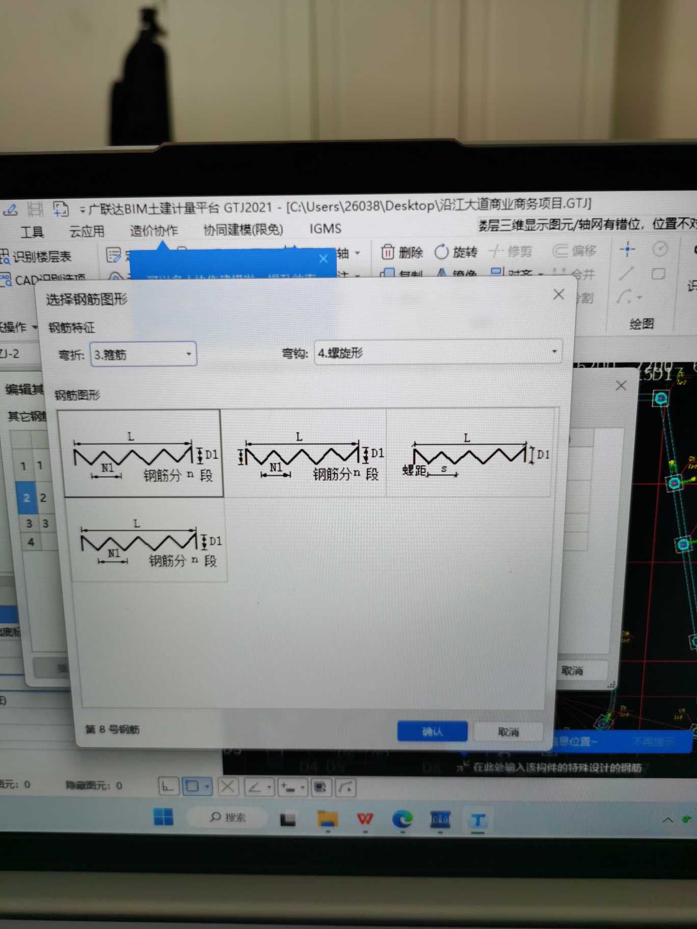 箍筋