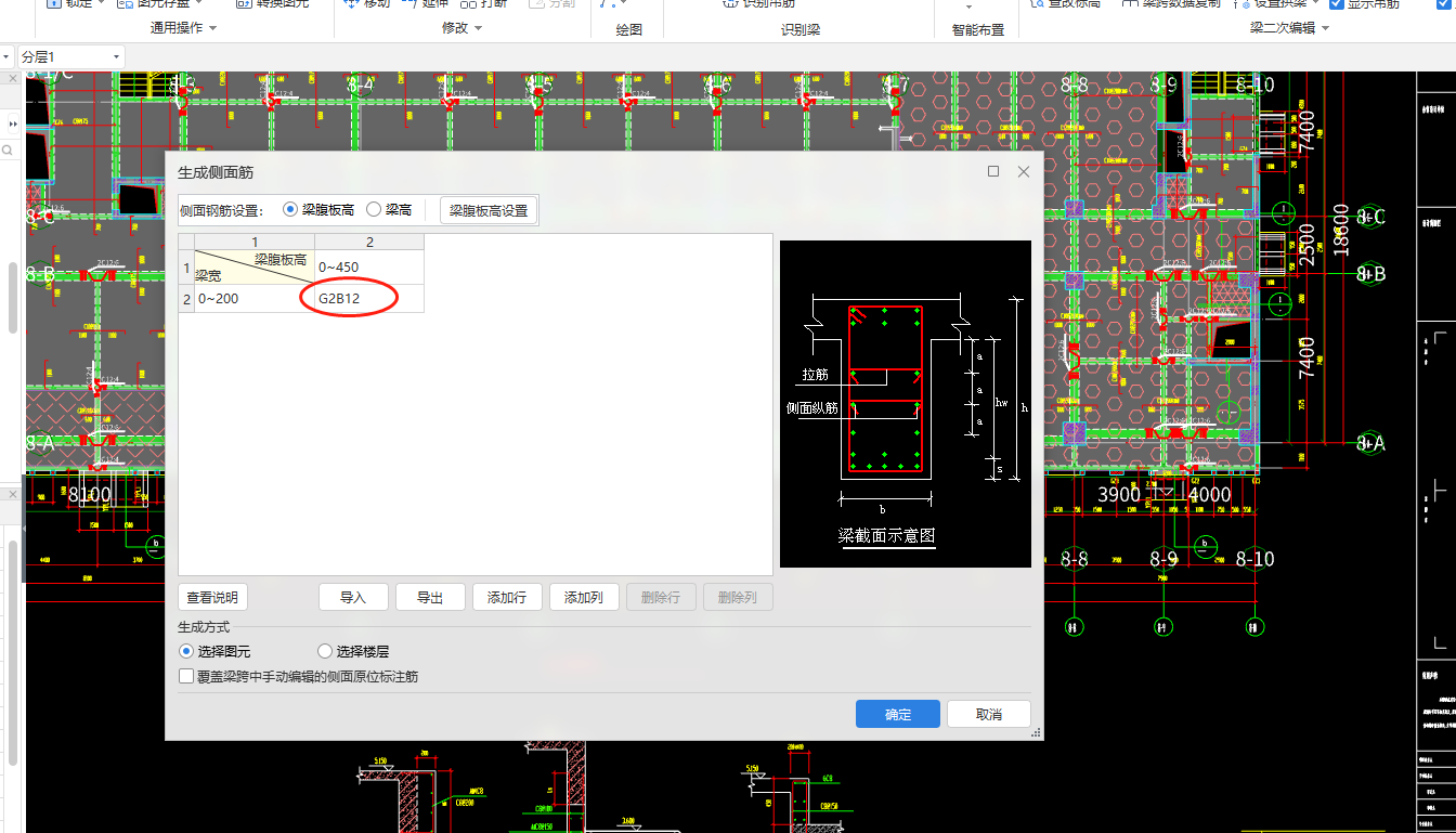 生成侧面