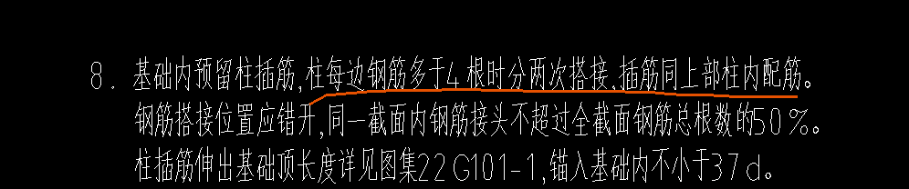 插筋