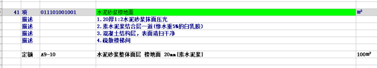 水泥砂浆楼地面