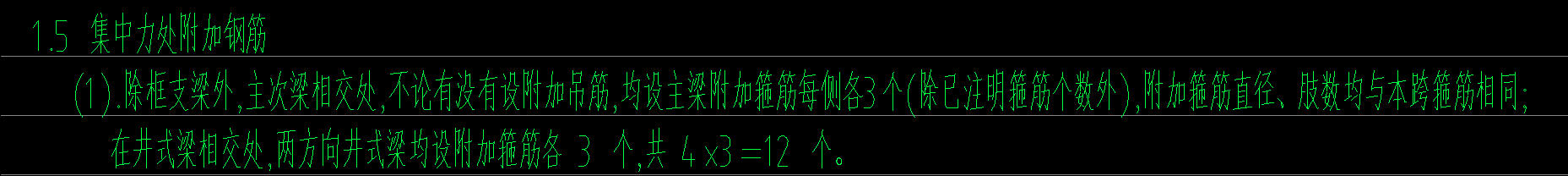 附加箍筋