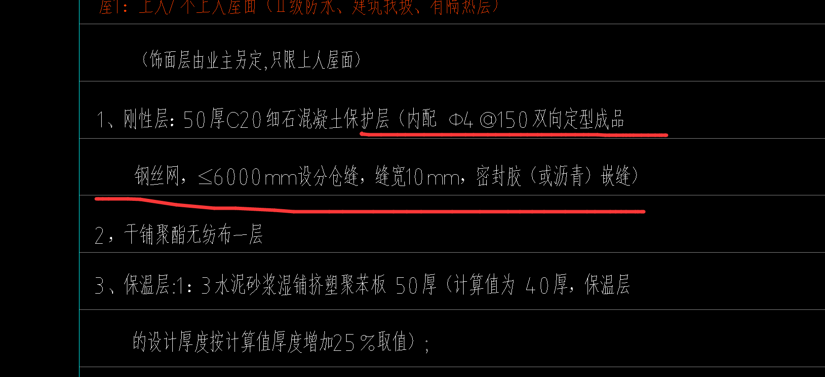 屋面钢丝网