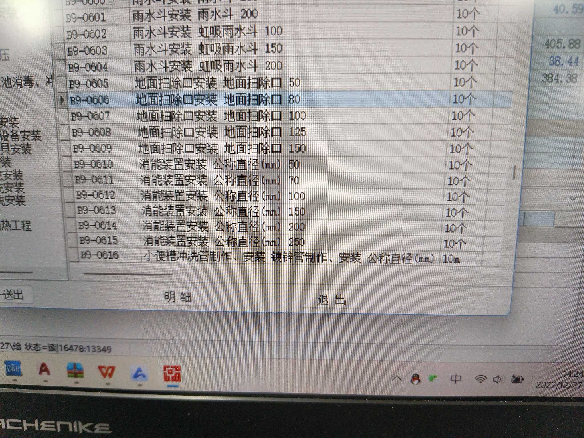 定额
