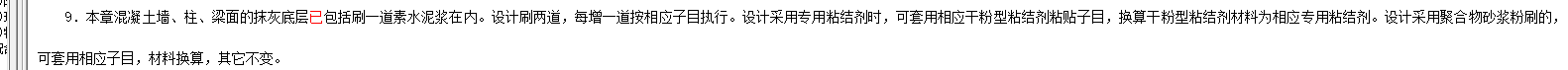 水泥砂浆粘结层
