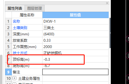 土方顶标高