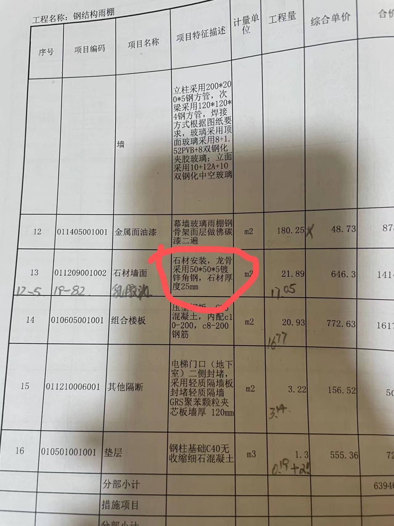 龙骨
