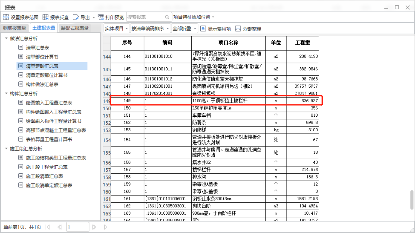 清单定额