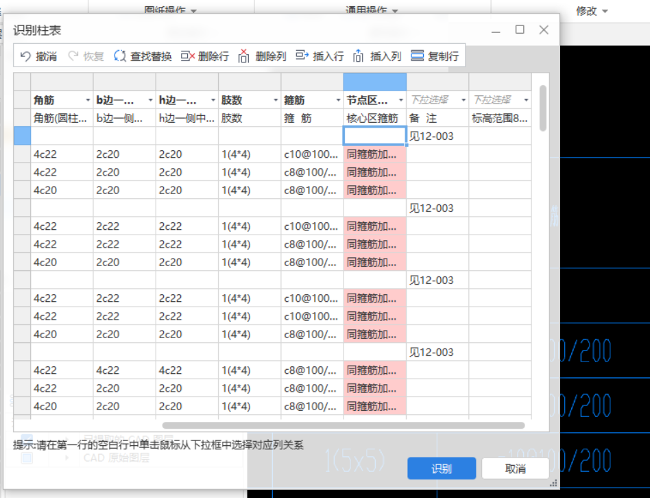 柱表