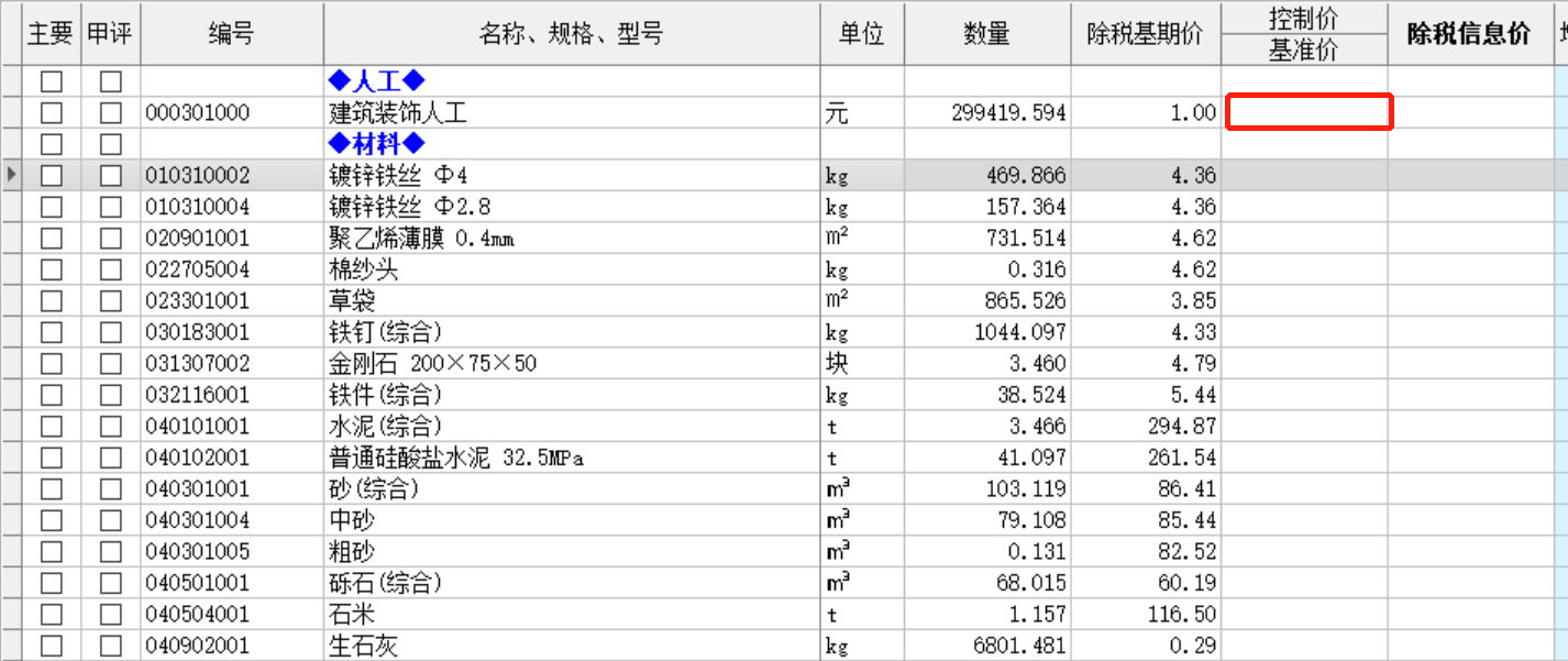 基准价