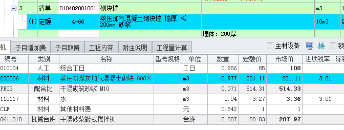 加气混凝土