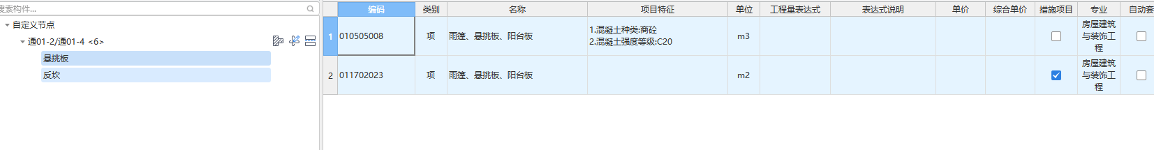做法工程量