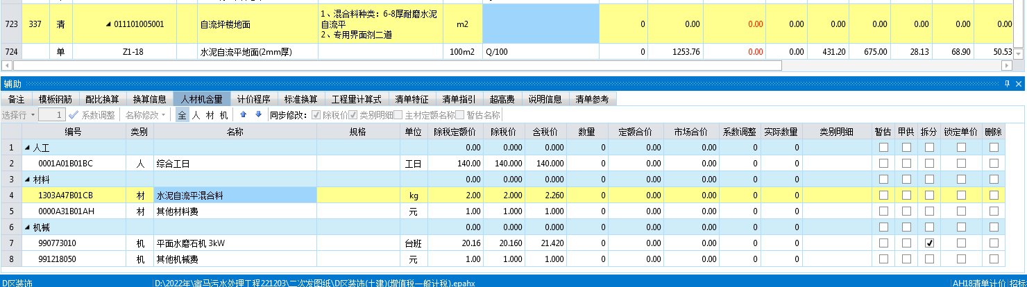 配合比