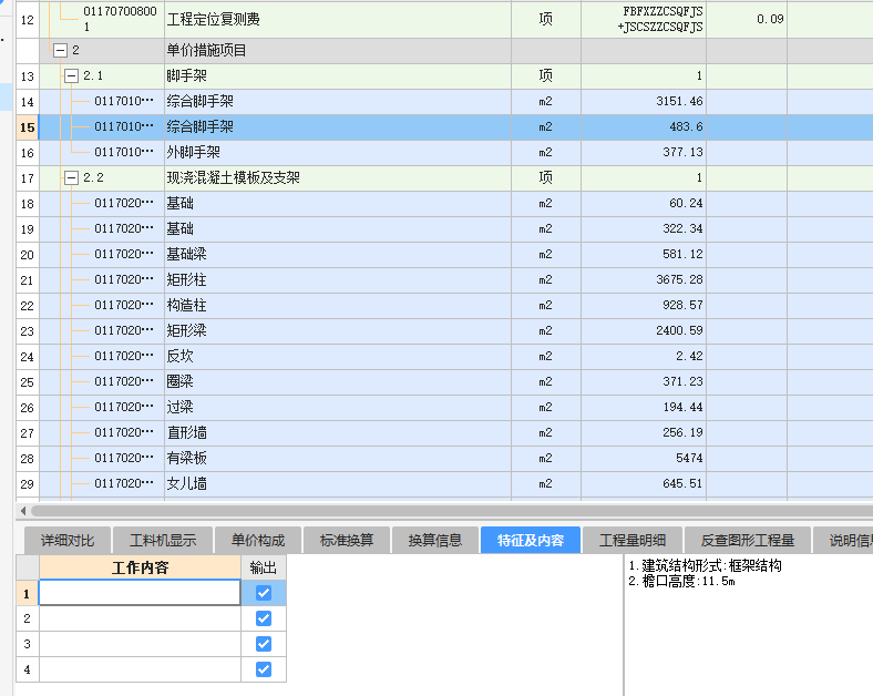 脚手架