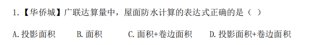 防水计算
